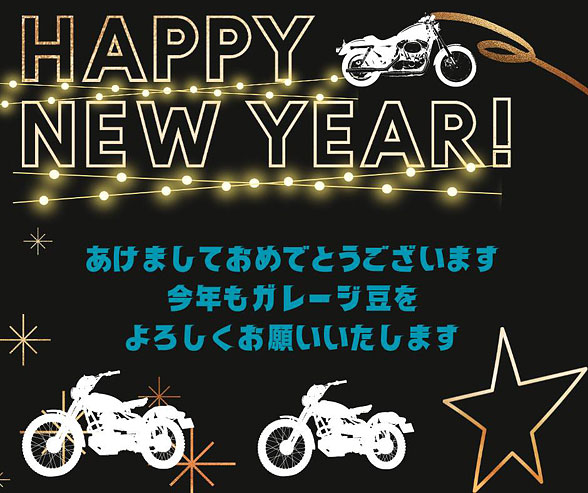 ！謹賀新年！